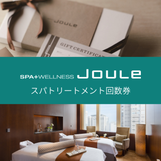 ڥ饤SPA & WELLNESS Jouleȥѥץ75ʬ10֤ 