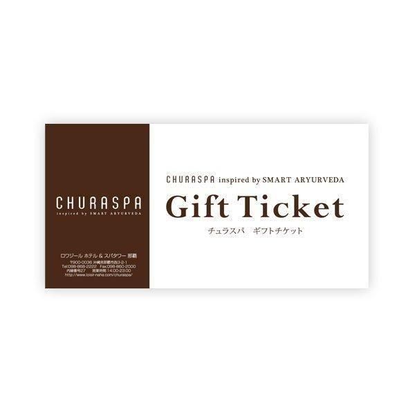 沖縄那覇スパギフト券