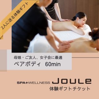 東京・スパ＆ウェルネス「ジュール」】トリートメントギフトカード - 【公式】ザ・デイ・スパ オンラインショップ｜The Day Spa HOME