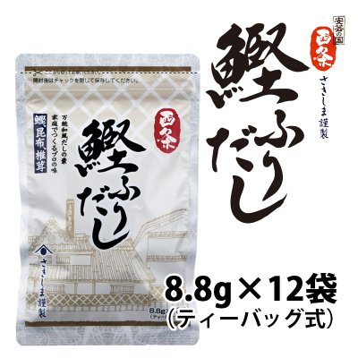 西条 鰹ふりだし 12包入 【国産 だしパック 万能和風だし】 - 田庄の焼き海苔取扱店 美味しい焼き海苔屋