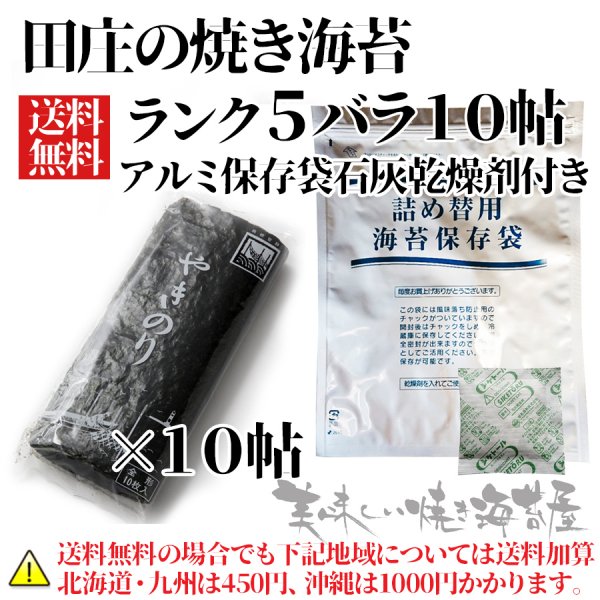 高い素材】 田庄 海苔 10枚 × 2袋 ③ agapeeurope.org