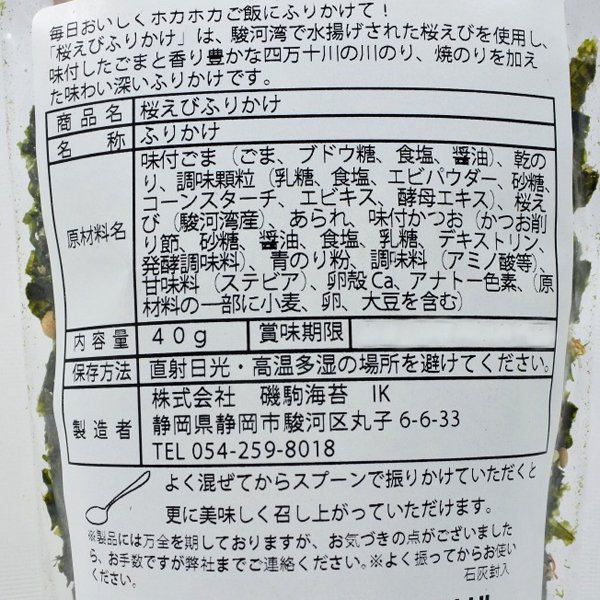 のりたっぷり桜えびふりかけ40g - 美味しい焼き海苔屋 ｜田庄海苔販売 田庄の焼き海苔取扱店