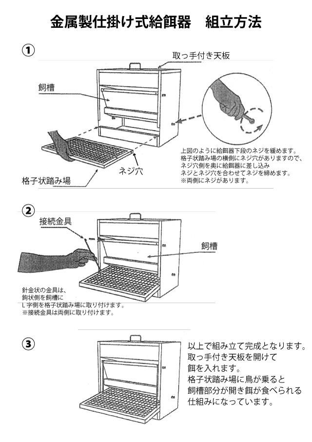 ニワトリ用 金属製ステップ型給餌器 野鳥・ネズミのエサ箱侵入