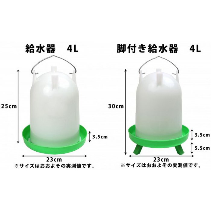 鳥用・ニワトリ用 自動給水器 容量4L - ベルバード | 孵卵器・給餌器