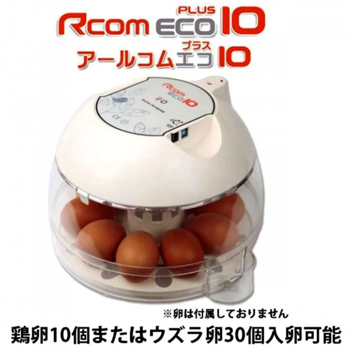 中古RcomエコPlus10 手動転卵式小型孵卵器(ふ卵器・ふ卵機) - ベルバード | 孵卵器・給餌器・給水器などの鳥用品の通販| Belbird