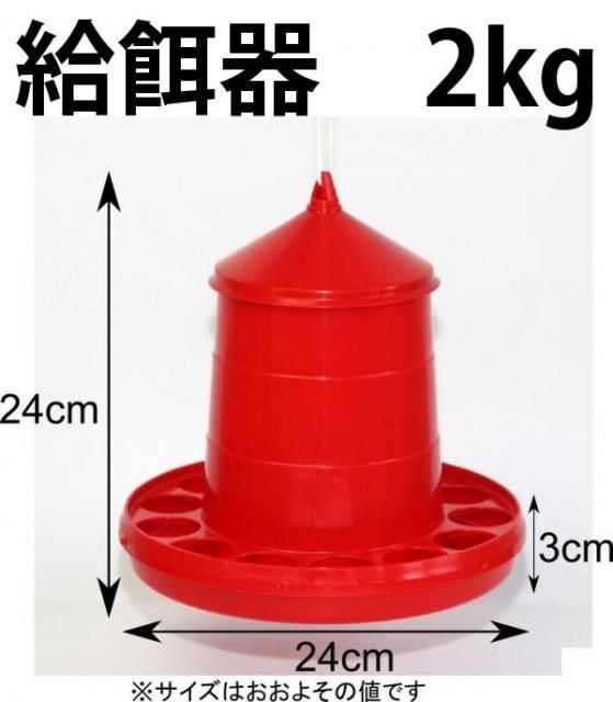 鳥用・ニワトリ用 自動給餌器 容量2Kg (クリア緑・赤) - 酸素