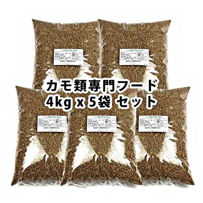 コールダック カモ用餌 アイガモ エサフード20Kg (4kg x 5袋 