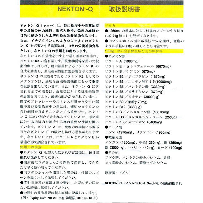 ネクトンQ 30g 抵抗力・免疫力維持 - ベルバード | 孵卵器・給餌器・給水器などの鳥用品の通販| Belbird