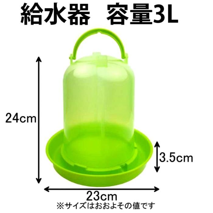 鳥用・ニワトリ用 自動給水器 容量3L(クリアグリーン) - 酸素濃度自動