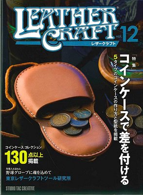 レザークラフト　vol.12 - レザークラフト商品・道具・材料の通信販売 I☆N　FACTORY