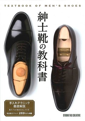 紳士靴の教科書 - レザークラフト商品・道具・材料の通信販売 I☆N FACTORY