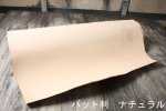 姫路鞣し　オリジナルヌメ革　クロップ型