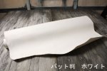 姫路鞣し　オリジナル牛白革　クロップ型