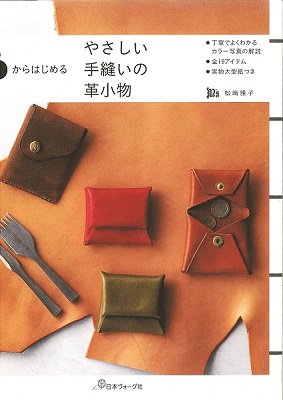 11,999円手縫いで作る革のカバン 用具 材料