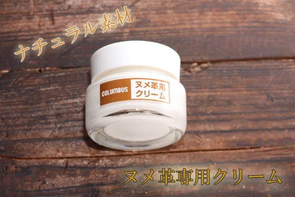 ヌメ革用クリーム - レザークラフト商品・道具・材料の通信販売 I☆N　FACTORY