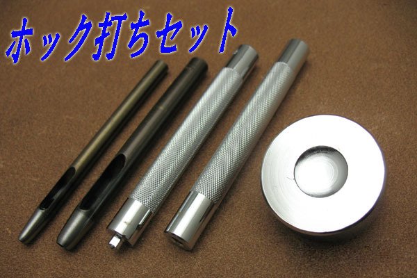 バネホック打ちセット - レザークラフト商品・道具・材料の通信販売 I☆N　FACTORY