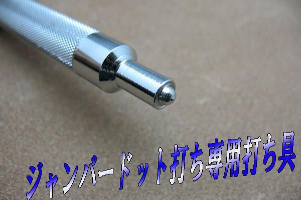ジャンパードット打ちセット - レザークラフト商品・道具・材料の通信