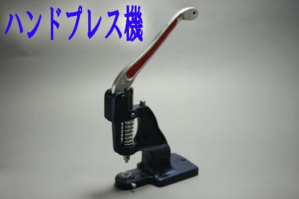 ハンドプレス機（小） - レザークラフト商品・道具・材料の通信販売 I☆N　FACTORY