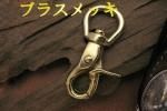 ナスカン - レザークラフト商品・道具・材料の通信販売 I☆N FACTORY