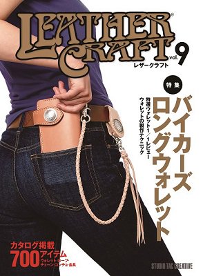 レザークラフト　vol.9 - レザークラフト商品・道具・材料の通信販売 I☆N　FACTORY