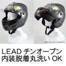 【リード工業】フロントオープンモジュラーヘルメットSJ-7