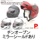 【ＶＣＡＮ】V200システムヘルメット チンオープン／フルフェイス