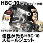 【HUNTER】HBC-10スモールジェットヘルメット