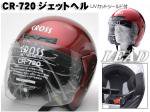 激安ジェットヘルメット　CR-720　キャンディーレッド　リード工業