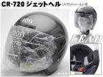 激安ジェットヘルメット　CR-720　ガンメタ　リード工業