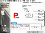 【ネコポス便】車速センサーコネクタ（5P）  トヨタ・スズキ車用  F-109TS