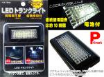 【電池付】LEDトランクライト  KM-TR01【超簡単取付】
