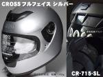 リード工業【軽量】CROSSフルフェイスヘルメット  シルバー  CR-715-SL