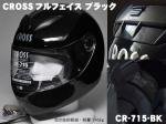 リード工業【軽量】CROSSフルフェイスヘルメット  ブラック  CR-715-BK