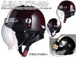 【女性もOK】CROSS  イヤーカバーとシールド付バイク用クラシックハーフヘルメット  ブラウンアイボリー  サイズ57-60cm