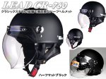 【女性もOK】CROSS  イヤーカバーとシールド付バイク用クラシックハーフヘルメット  ハーフマットブラック  サイズ57-60