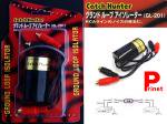 【ＲＡＣのノイズ除去】Catch Hunterグランドループアイソレーター 　GL-201