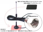 【F型】ワンセグ・地デジ用ロッドアンテナ＋アンテナプレートセット