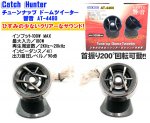Catch Hunter チューンナップ ドーム ツイーター 最大入力100W MAX KYOTO 響音 AT-4460