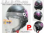 【女性もOK】CROSS  イヤーカバーとシールド付バイク用クラシックハーフヘルメット  ブラックフラワー  サイズ57-60cm