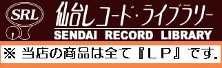 仙台レコード・ライブラリーオンラインショップ