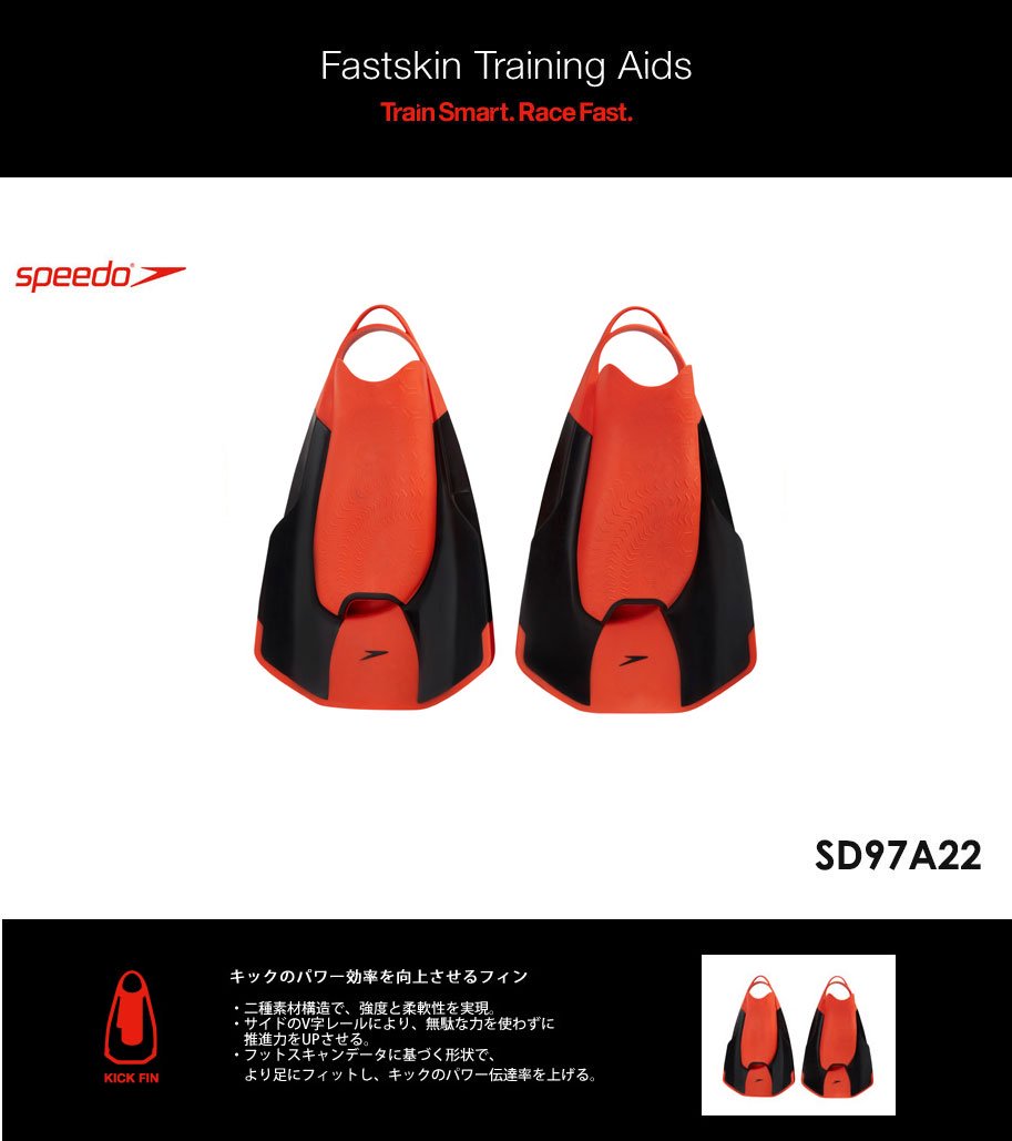 SD97A22 speedo キックフィン - 競泳水着・水泳用品 専門店 - 通販 
