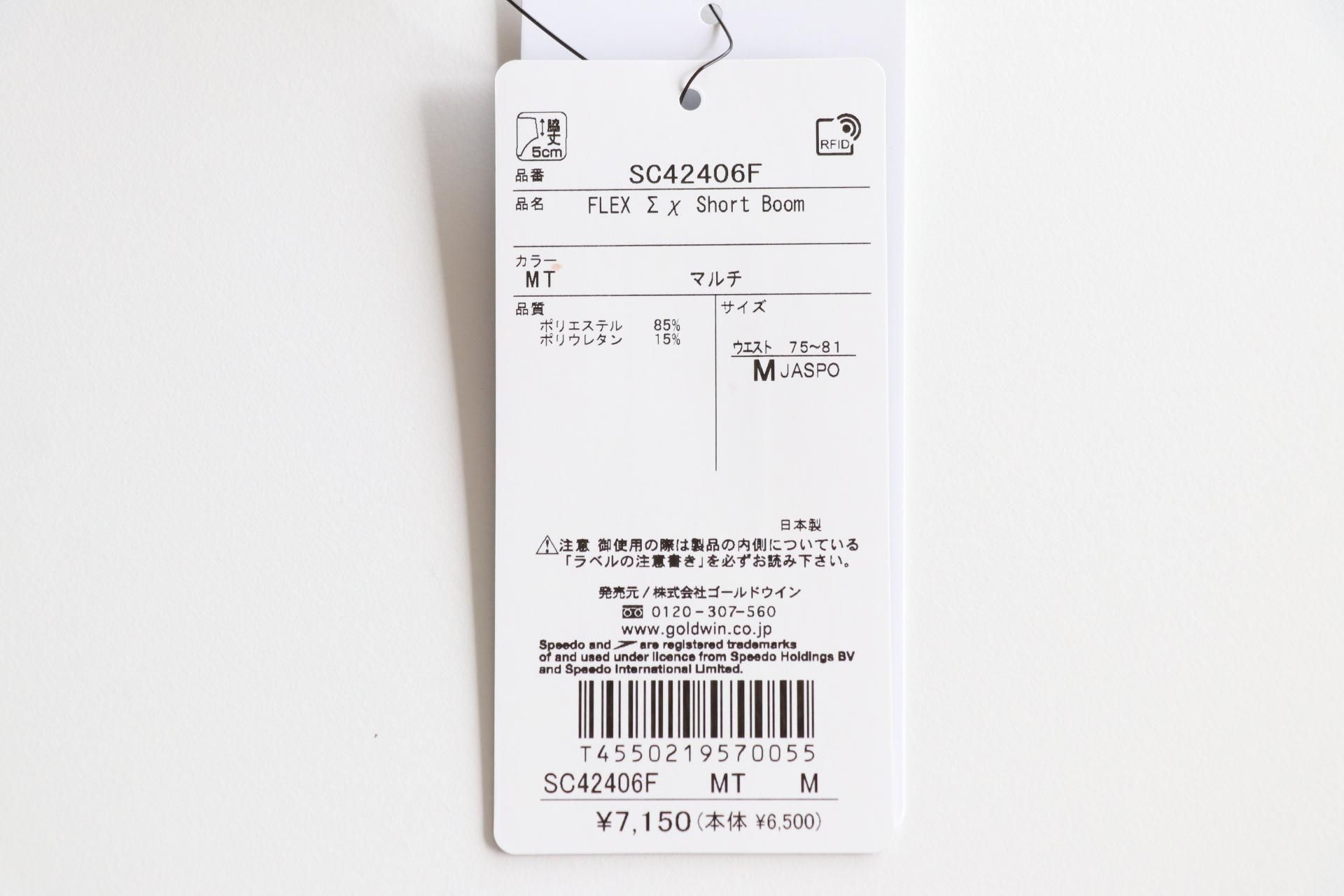 speedo 競泳水着 FLEX Σ χ メンズ ショートブーン/競パン