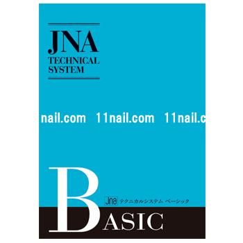 JNAテクニカルシステム〜ジェルネイル テキスト 教科書 - その他