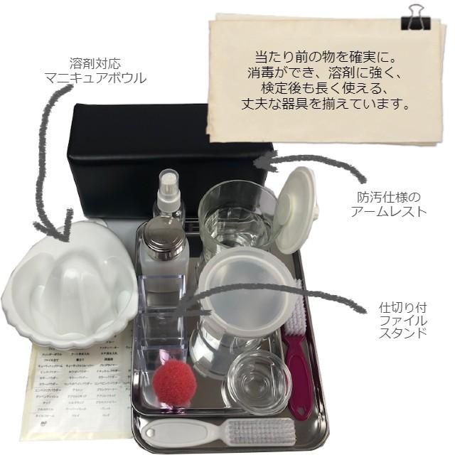 ネイリスト検定用品]基本フルセット【うかる～ちぇ】ユミ