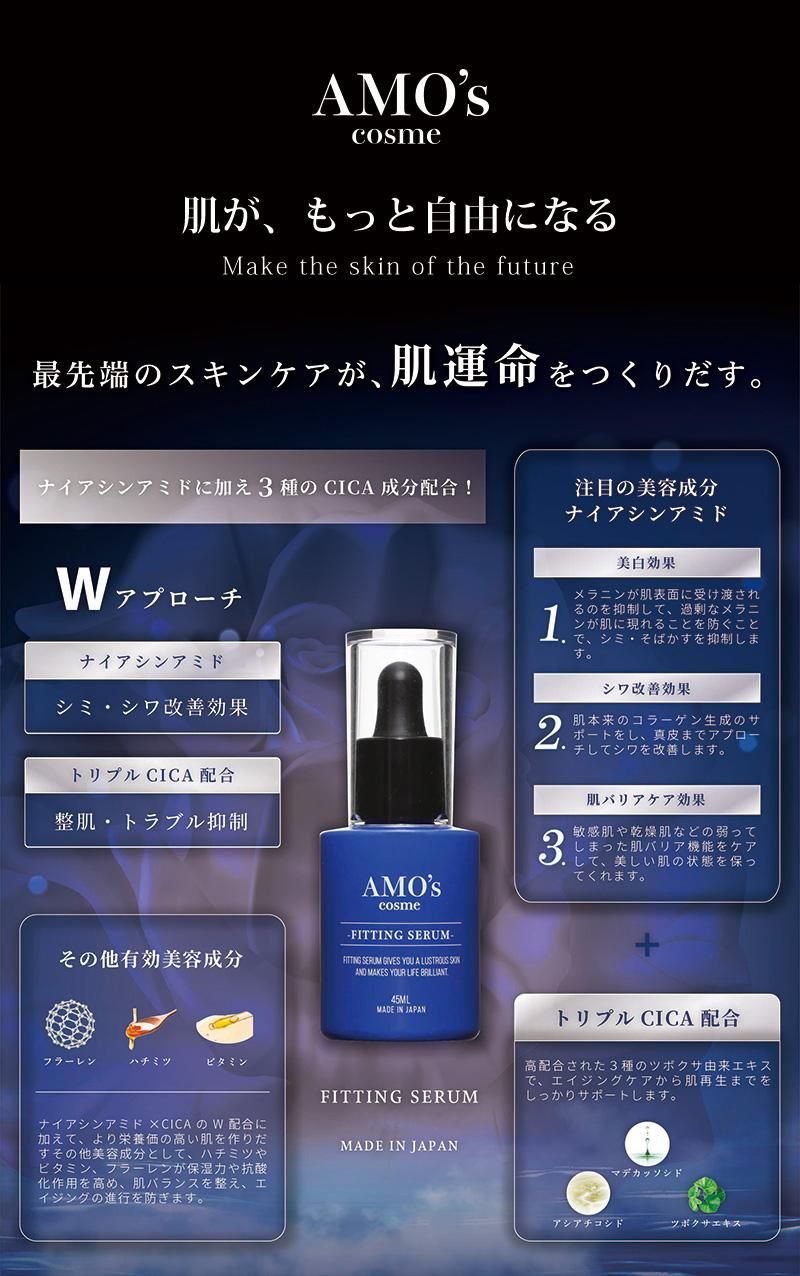 AMO's COSME (アモズコスメ)フィッティングセラム 45ml - ネイル