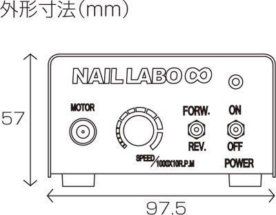 [ネイルラボ]インフィニティ【プロ用ネイルマシン卓上式】 - ネイル＆ビューティライフのランクアップをお手伝い！イイネイル・ドットコム