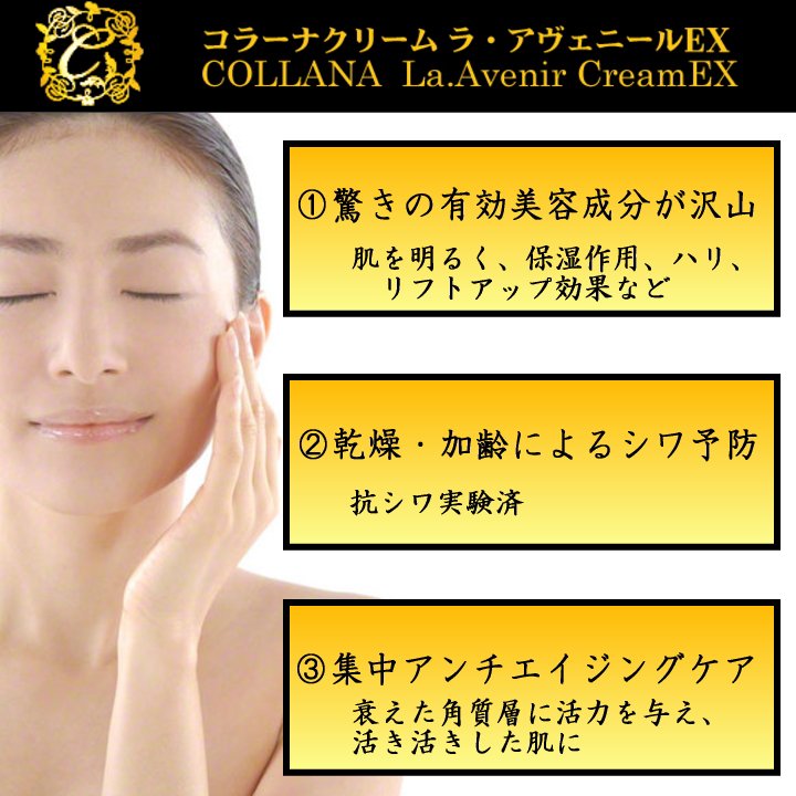 ハラール認証化粧品コラーナ ラ・アヴェニール クリームＥＸ/COLLANA