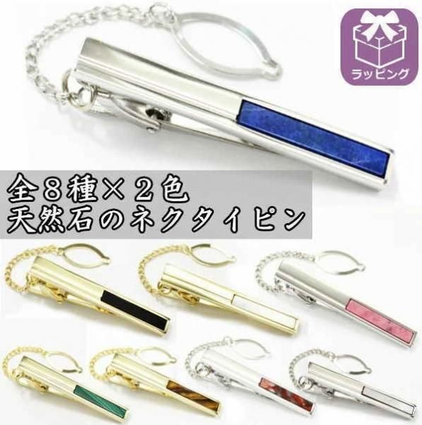 真珠 天然石 等 ネクタイピン カフスボタン ピンブローチ アクセサリー