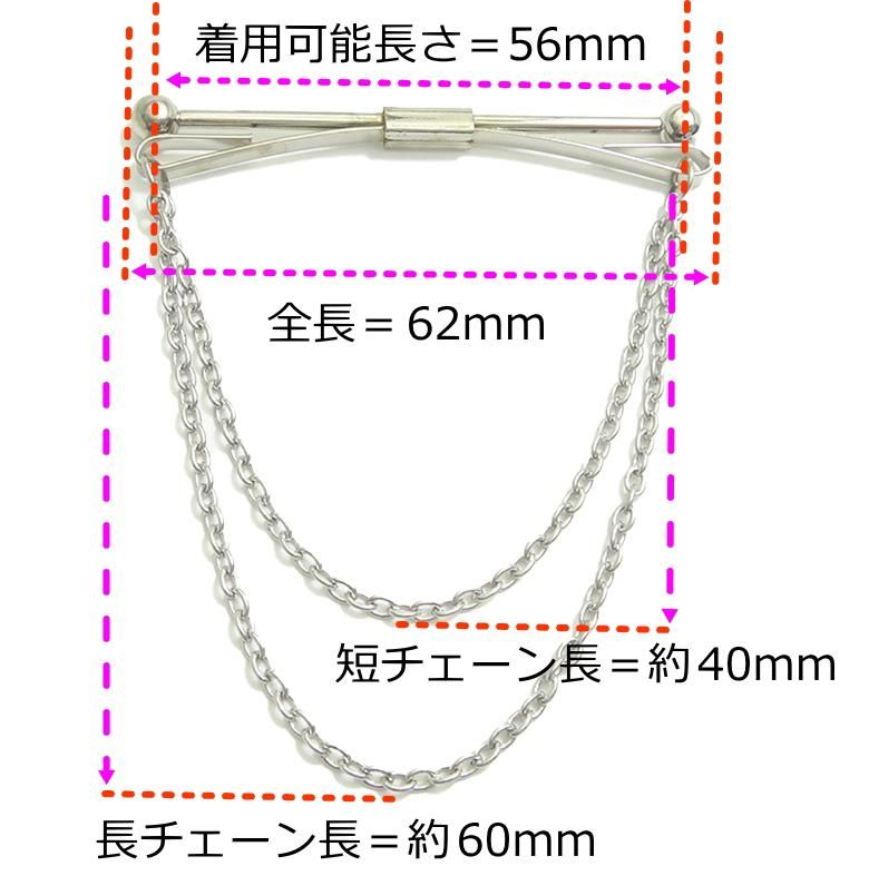 シルバー 二連チェーン付 カラーバー カラーピン