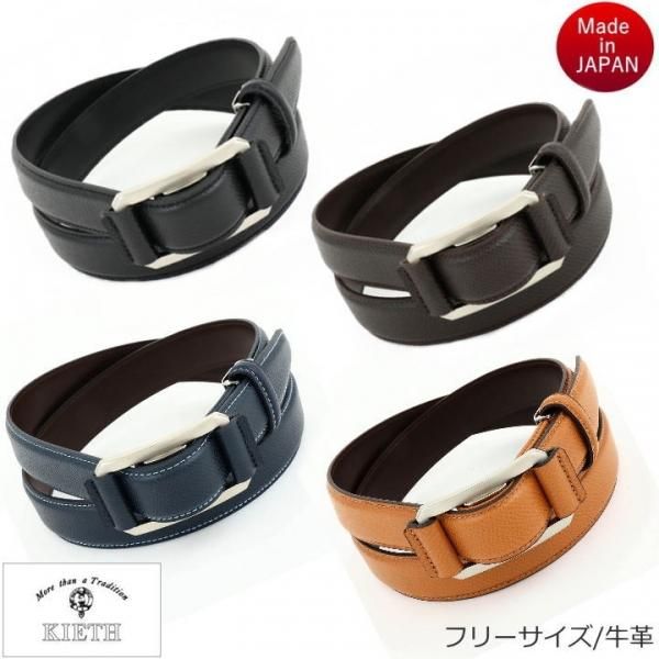 ピンレス スコッチ ベルト ビジネス メンズ  型押レザー 牛革 30mm フリー 穴なし 日本製 KIETH